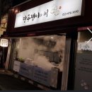 만두쟁이의하루 이미지