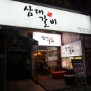 삼대본가김치찜부산반여점 | 부산 하단 맛집)본가삼대갈비