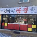 권가네짬뽕 이미지