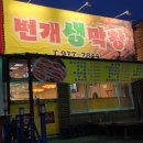 번개생막창 이미지