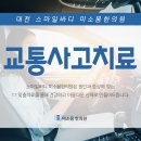 미소몸한의원 이미지