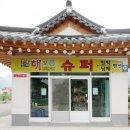 해오름한옥민박 이미지