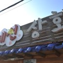 옥천상회 이미지