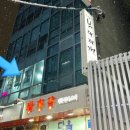이태리부대찌개삼성강남경찰서점