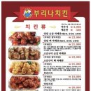 부리나치킨 이미지