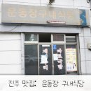 운동장 구내식당 이미지