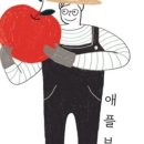 애플보이