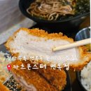 면목동-200 | 서일대 맛집 면목동 점심 돈까스 맛집 카츠몬스터 후기