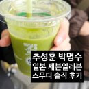 세븐일레븐 작동점 | 박명수 추성훈 스무디 세븐일레븐 일본 편의점 후기