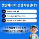 온생명건강