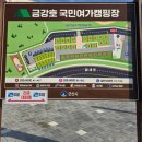 금강호 국민여가 캠핑장 이미지