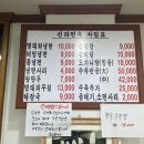 신라전골