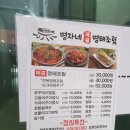 명자네 명태조림 이미지