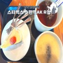 광흥창전철역 5번출구 | 수원역 카페 스타벅스AK R점 영업시간 방문 솔직후기