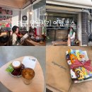 (주)오감디자인 | 겨울 대구 당일치기 뚜벅이커플 여행 코스 맛집 가볼 만한 곳 데이트 추천 대구 여행지 추천