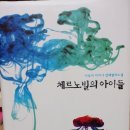 르포형식의 소설-체르노빌의 아이들 이미지