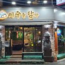 제주를담다