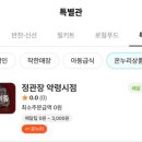 정관장약령시점
