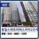대전 탄성코트 줄눈시공 동일스위트리버스카이1단지 후기