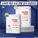 애터미 개금우수센터 | 애터미 연말 감사프로모션 헤모힘 8+2 🎉