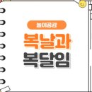 복달임의 뜻, 복날 음식으로 들깨 수제비 만들어서 먹었어요^^ 이미지