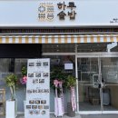하루솥밥 해운대좌동점 | 솥밥 정식이 맛있는 해운대 좌동 점심 맛집 하루솥밥