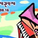 2024 제주국제관악제 [ 여름시즌 ] 이미지