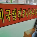 미국캘리포니아우육면 이미지