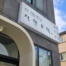 양지뜰국수 | 원주혁신도시맛집 착한부엌 후기｜반곡동칼국수 맛집 메뉴·주차 총정리