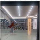 수 파워점핑 줄넘기 태권도장 이미지