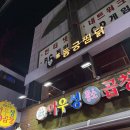 연서시장 | 연서시장맛집 동궁찜닭 은평연신내점 후기