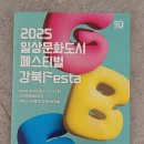 <2025 강북Festa> 전시 이미지