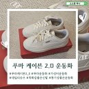 케이븐 | 푸마 케이븐 2.0 운동화 후기, 데일리 슈즈로 가성비 추천