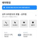 브라운도트호텔 상주점 이미지