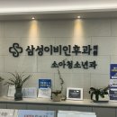 남성이비인후과의원 | 평택 고덕 ‘삼성이비인후과의원’ 방문후기 (feat. 소아청소년과, 아기, 5월말 기준, 아기아빠)