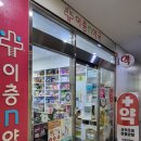 이층약국 이미지