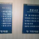 정가정의원 이미지