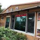 태흥각 - 태백시 서학로 1066 | 태흥각