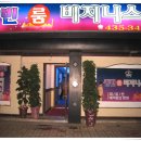 굴렁쇠노래방 이미지