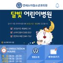 연세소아과의원 이미지
