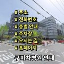 차의과학대학교부속구미차병원 | 구미차병원 전화번호 주소 진료시간 층별안내 주차장 홈페이지 채용 안내