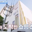 방가네 부대찌개 | 환장속으로 나태주와 6고모 태국 쇼핑몰 촬영지 장소 위치 어디? 방콕 유명 백화점