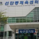 선단체육문화센터 네이버블로그