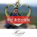 ♥2016년 부산 휴먼산악회 임원및집행부 소개 이미지