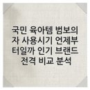 에시앙경복궁 | 국민 육아템 범보의자 사용시기 언제부터일까 인기 브랜드 전격 비교 분석