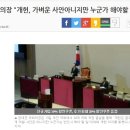 정치권 개헌논의, 문님만 다르다 ,더민주와도 다르다 이미지