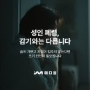 씨메디원 | 성인 폐렴 증상과 몸이 보내는 경고 신호