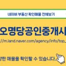 호연공인중개사사무소 네이버블로그