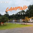 화동로L | 포천 더존카라반&amp;글램핑 후기 l 카라반 1박 2일