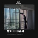 상인초 | 대구청소업체 중에서 가장 만족했던 청소업체 후기!